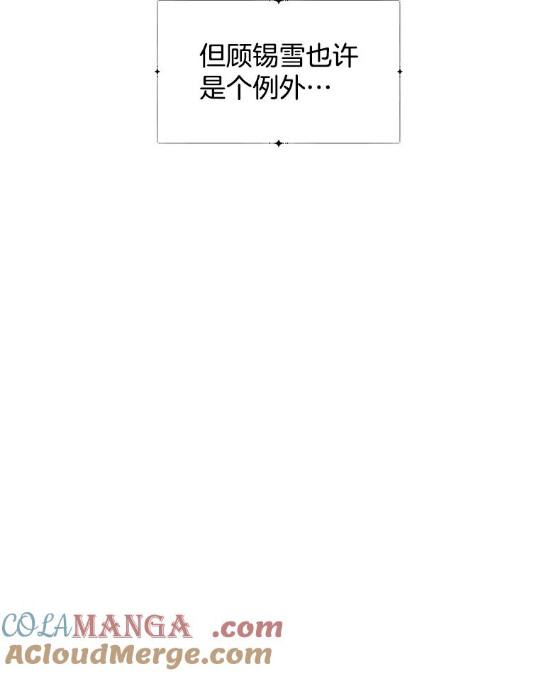 《替吸血鬼吃饭的我》54.吸血 第29页