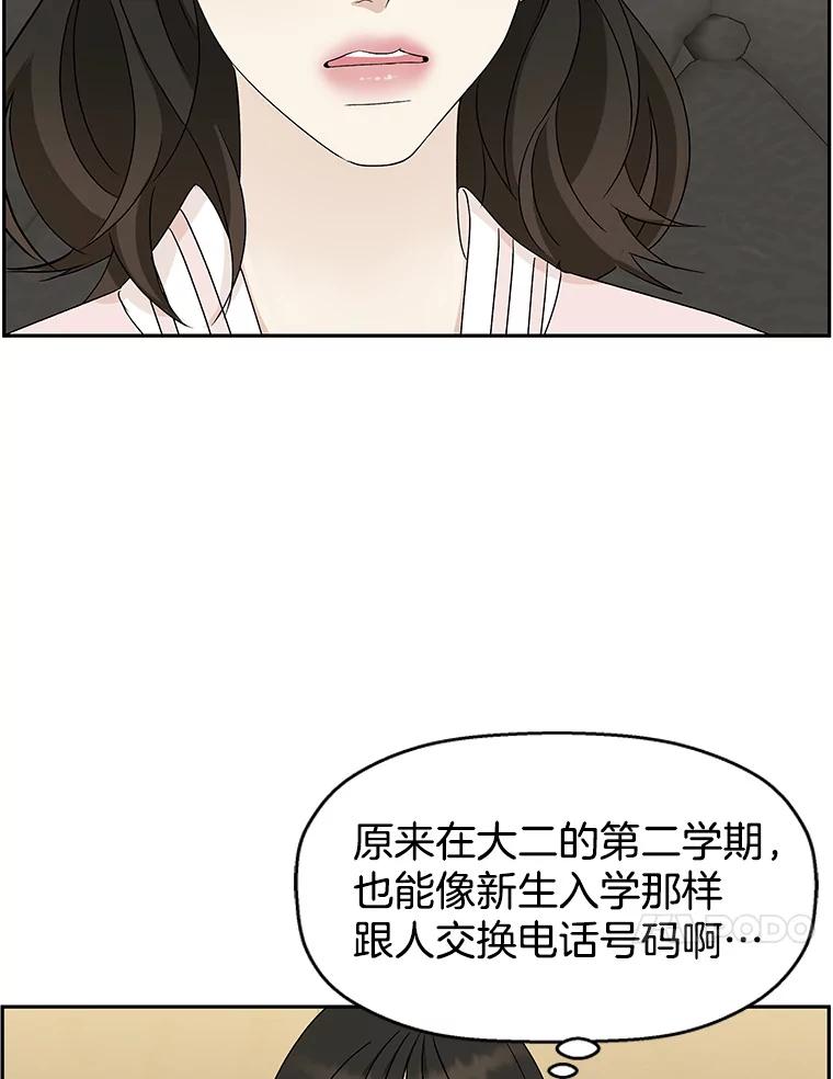 《替吸血鬼吃饭的我》54.吸血 第83页