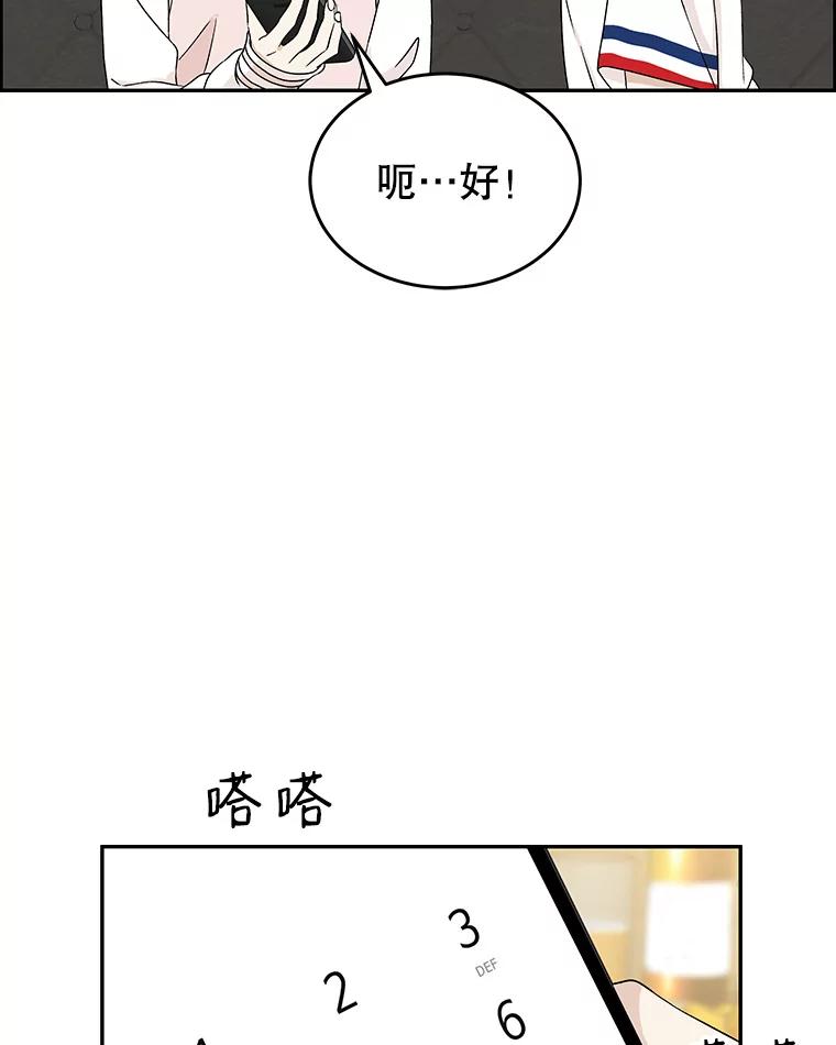 《替吸血鬼吃饭的我》54.吸血 第75页