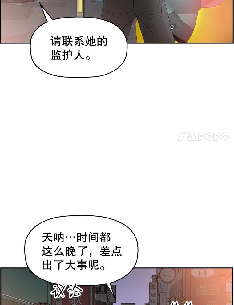 《替吸血鬼吃饭的我》54.吸血 第16页