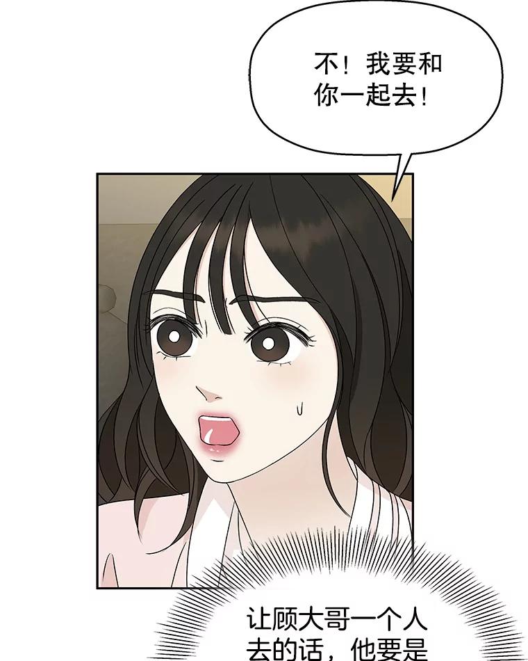 《替吸血鬼吃饭的我》54.吸血 第95页