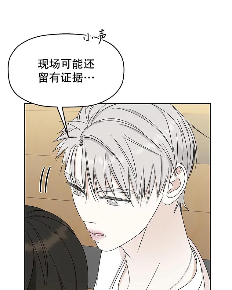 《替吸血鬼吃饭的我》54.吸血 第92页