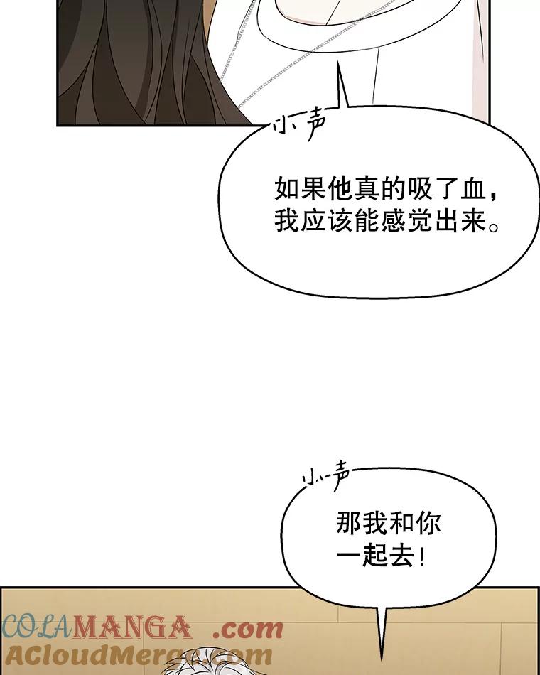 《替吸血鬼吃饭的我》54.吸血 第93页