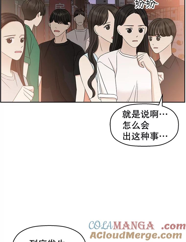 《替吸血鬼吃饭的我》54.吸血 第17页