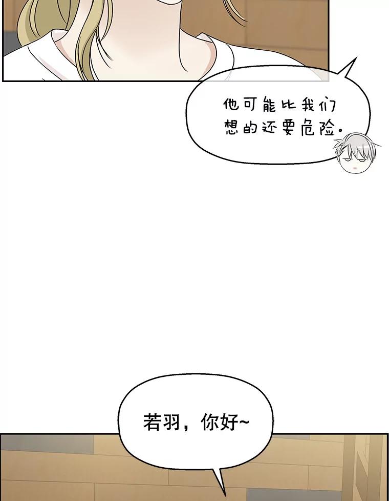 《替吸血鬼吃饭的我》54.吸血 第68页