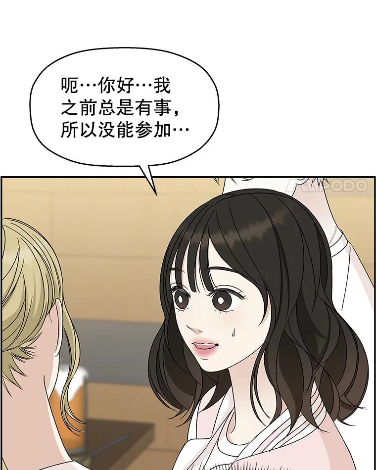 《替吸血鬼吃饭的我》54.吸血 第70页