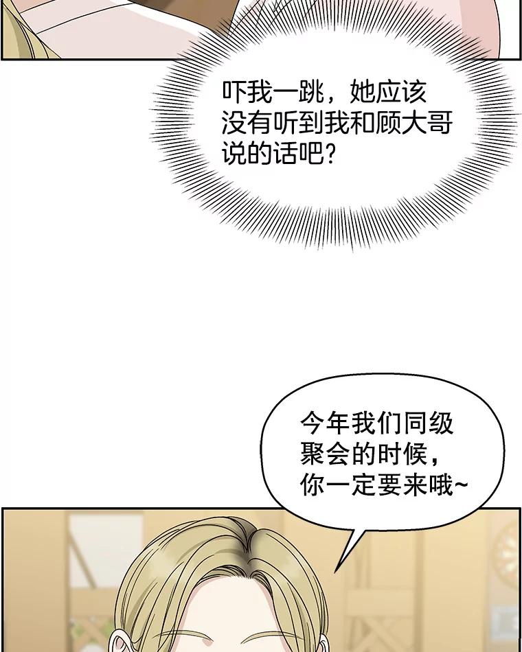 《替吸血鬼吃饭的我》54.吸血 第71页
