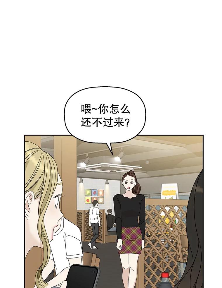 《替吸血鬼吃饭的我》54.吸血 第78页