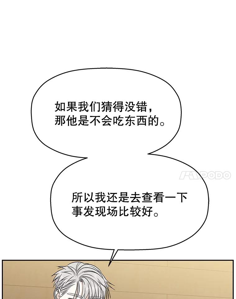 《替吸血鬼吃饭的我》54.吸血 第90页