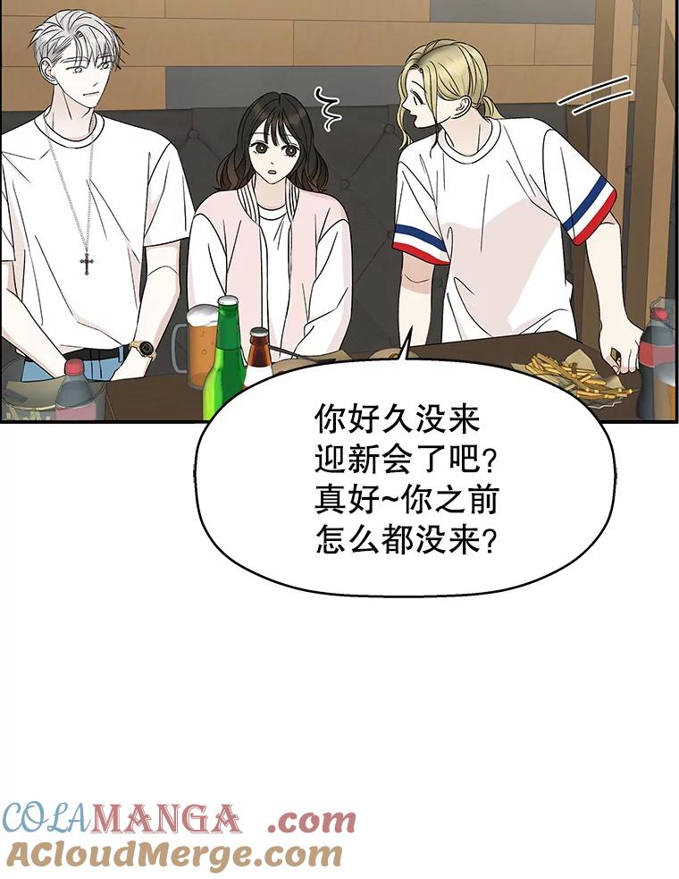 《替吸血鬼吃饭的我》54.吸血 第69页