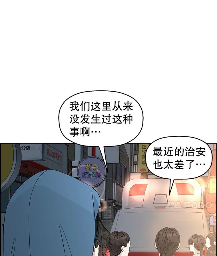 《替吸血鬼吃饭的我》54.吸血 第19页