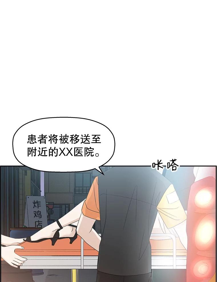 《替吸血鬼吃饭的我》54.吸血 第15页