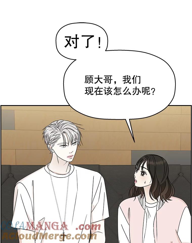 《替吸血鬼吃饭的我》54.吸血 第85页