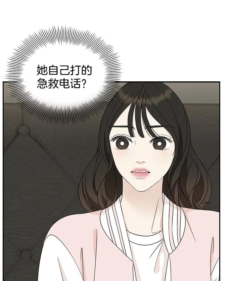 《替吸血鬼吃饭的我》54.吸血 第48页