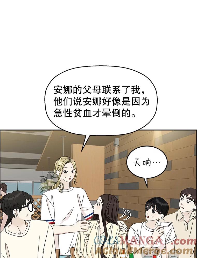 《替吸血鬼吃饭的我》54.吸血 第45页
