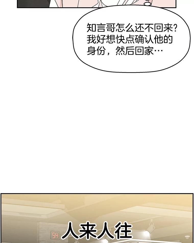 《替吸血鬼吃饭的我》54.吸血 第38页