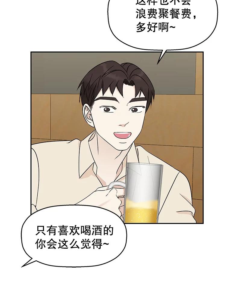 《替吸血鬼吃饭的我》54.吸血 第36页