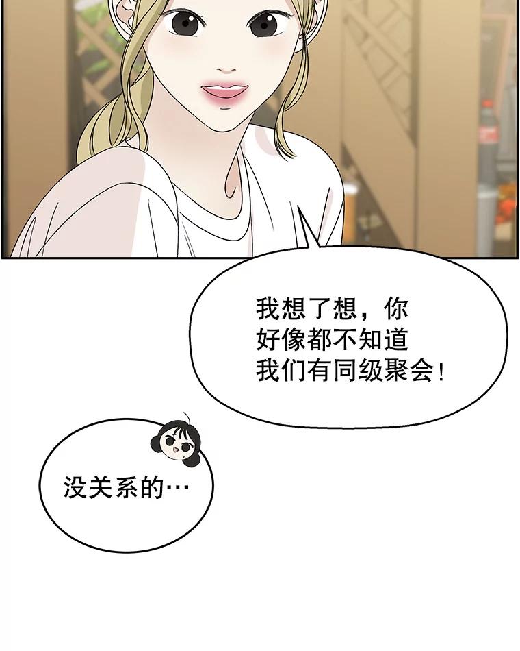 《替吸血鬼吃饭的我》54.吸血 第72页