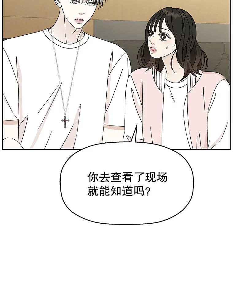 《替吸血鬼吃饭的我》54.吸血 第91页