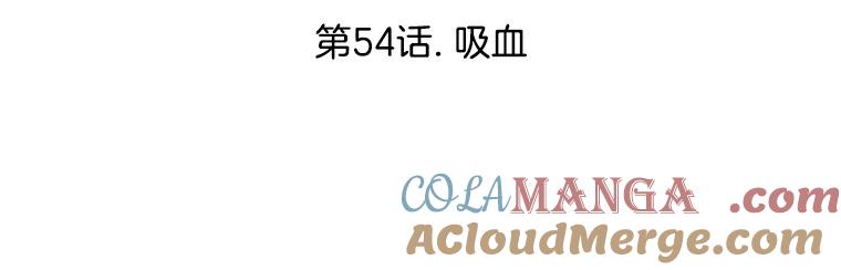 《替吸血鬼吃饭的我》54.吸血 第13页