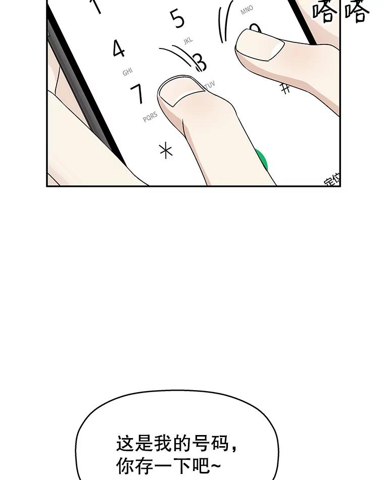 《替吸血鬼吃饭的我》54.吸血 第76页