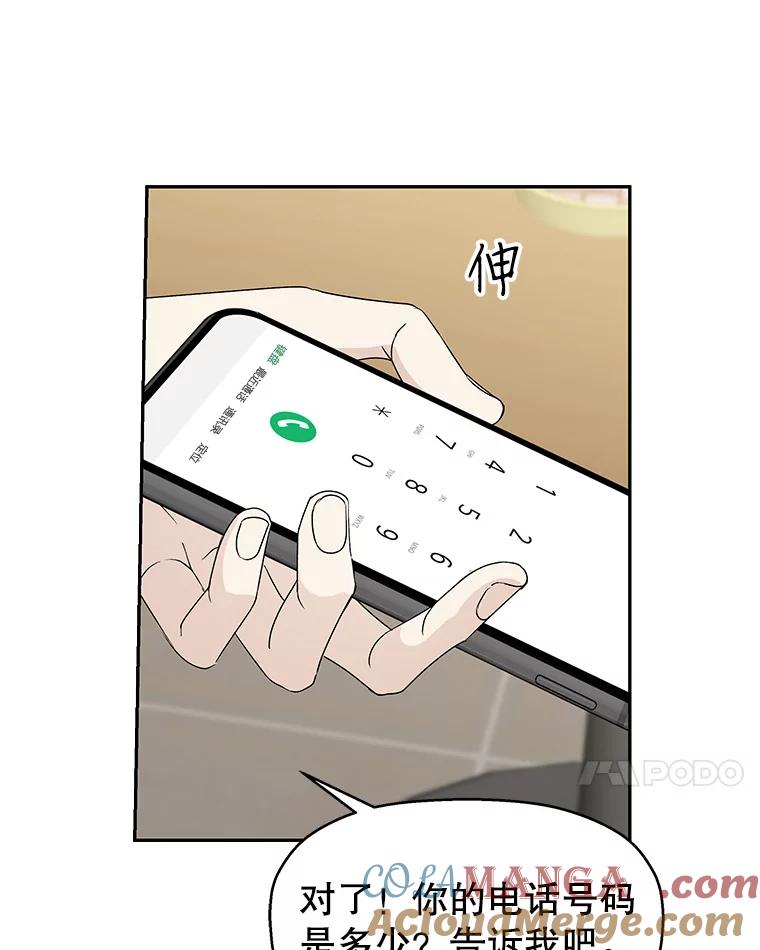 《替吸血鬼吃饭的我》54.吸血 第73页