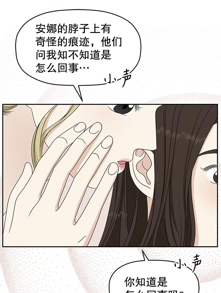 《替吸血鬼吃饭的我》54.吸血 第56页