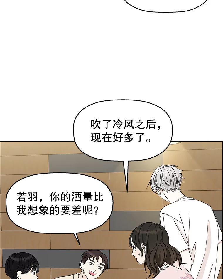 《替吸血鬼吃饭的我》54.吸血 第34页