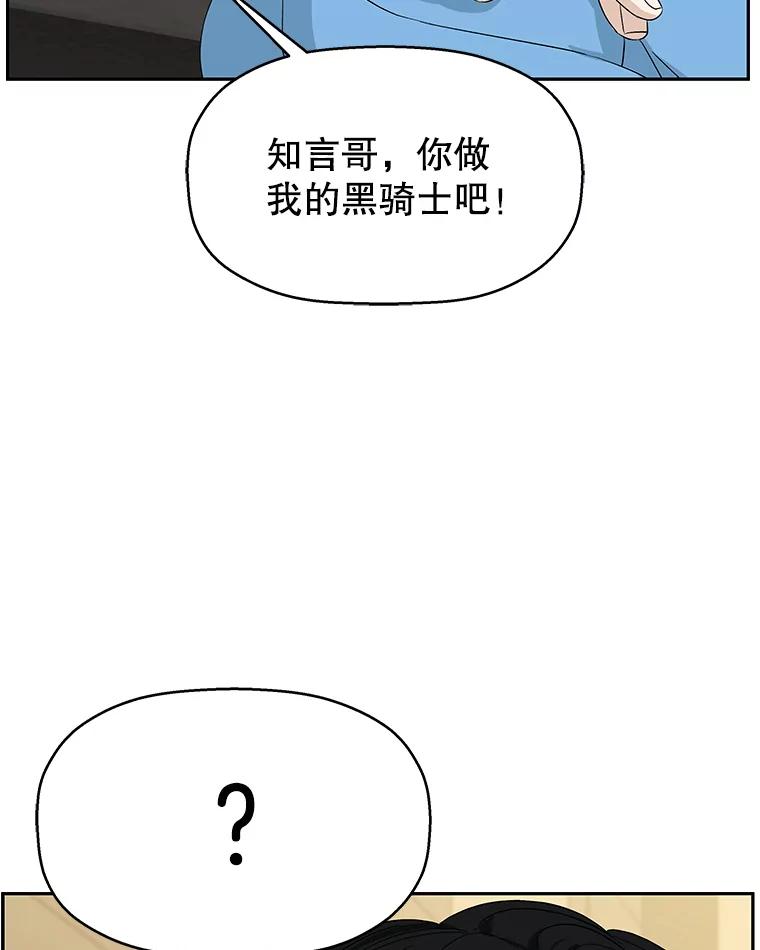 《替吸血鬼吃饭的我》55.从地狱来的黑骑士。-蜂蜜酒 第84页