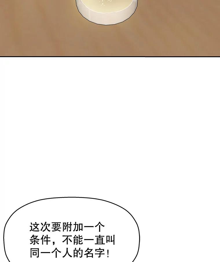 《替吸血鬼吃饭的我》55.从地狱来的黑骑士。-蜂蜜酒 第46页
