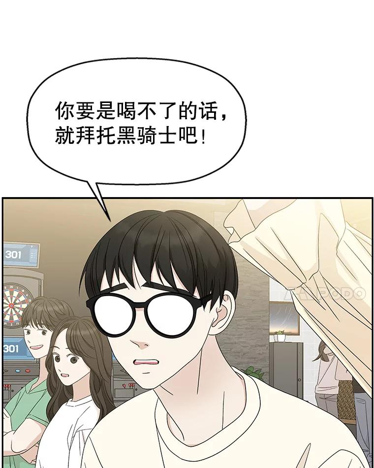 《替吸血鬼吃饭的我》55.从地狱来的黑骑士。-蜂蜜酒 第71页