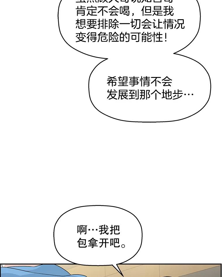《替吸血鬼吃饭的我》55.从地狱来的黑骑士。-蜂蜜酒 第23页