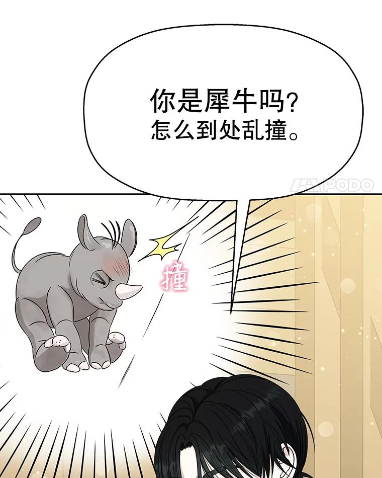 《替吸血鬼吃饭的我》55.从地狱来的黑骑士。-蜂蜜酒 第4页