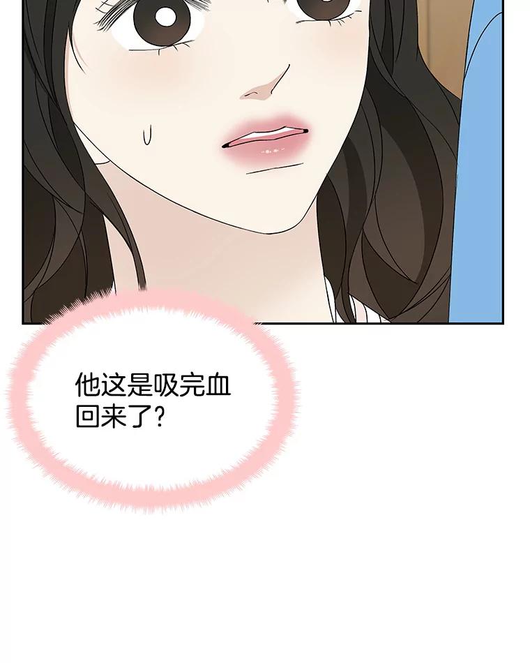《替吸血鬼吃饭的我》55.从地狱来的黑骑士。-蜂蜜酒 第3页