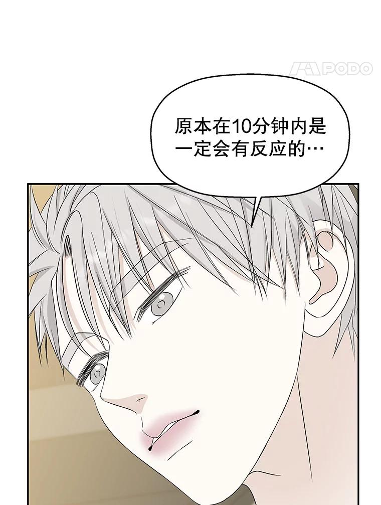 《替吸血鬼吃饭的我》56.流淌在血液里的毒（1） 第88页