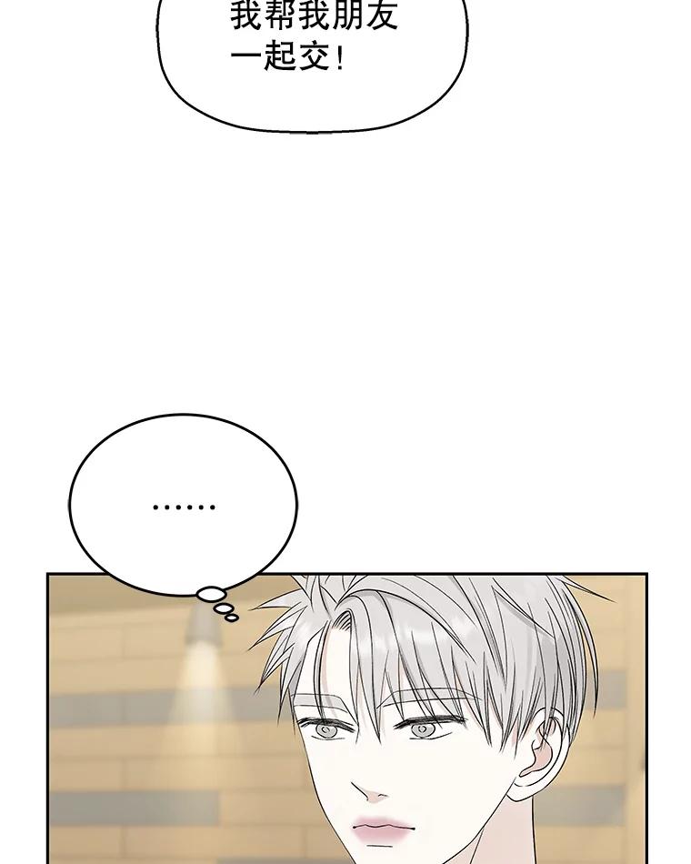 《替吸血鬼吃饭的我》56.流淌在血液里的毒（1） 第100页