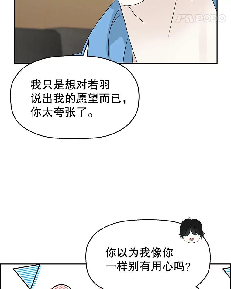 《替吸血鬼吃饭的我》56.流淌在血液里的毒（1） 第18页