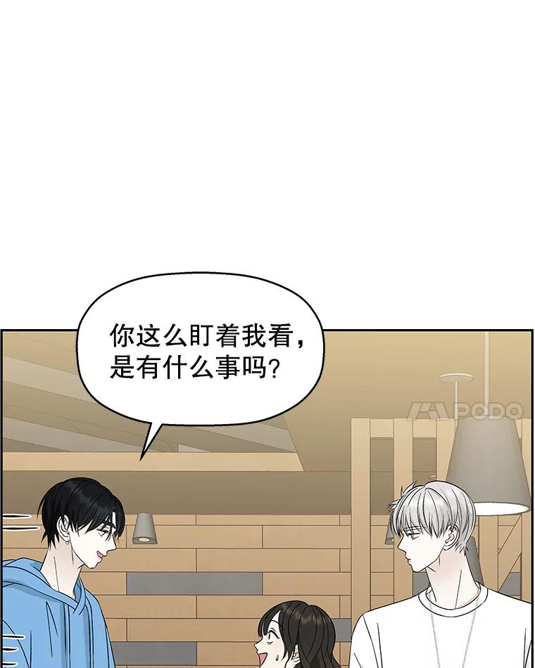 《替吸血鬼吃饭的我》56.流淌在血液里的毒（1） 第70页