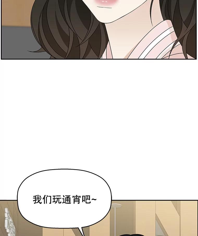 《替吸血鬼吃饭的我》56.流淌在血液里的毒（1） 第46页