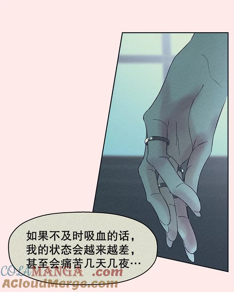 《替吸血鬼吃饭的我》56.流淌在血液里的毒（1） 第33页
