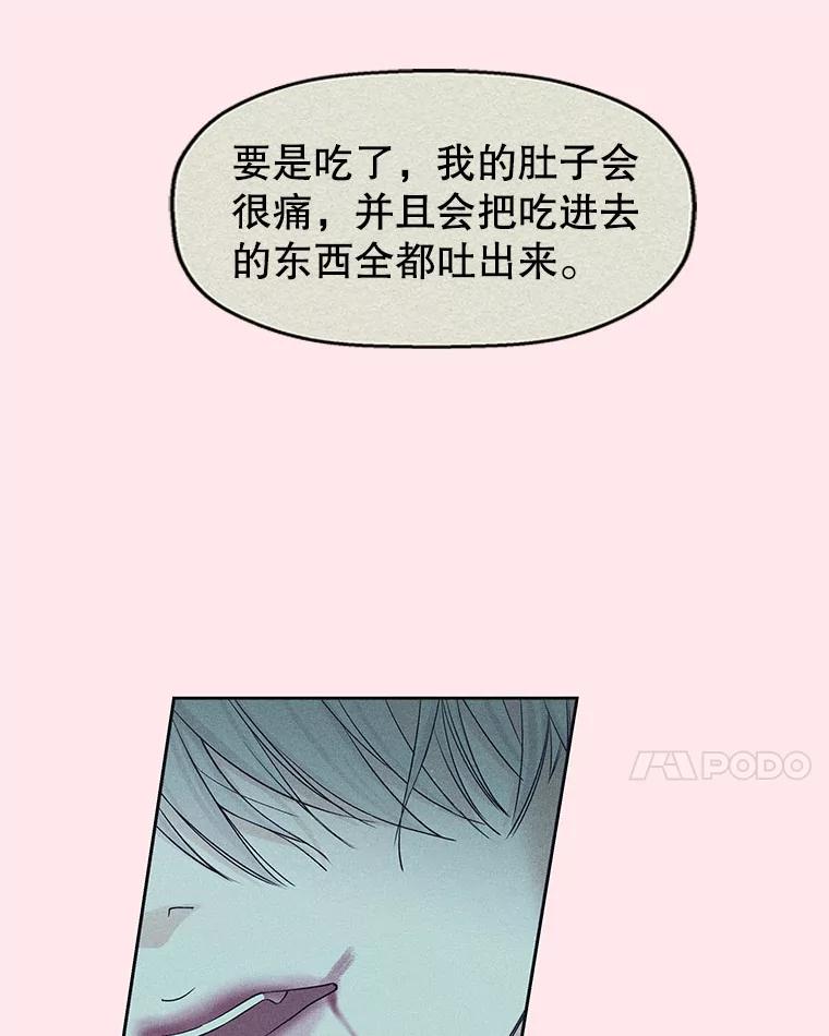 《替吸血鬼吃饭的我》56.流淌在血液里的毒（1） 第31页