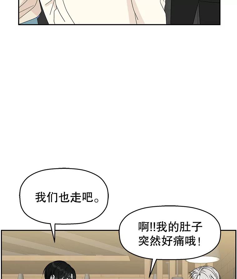 《替吸血鬼吃饭的我》56.流淌在血液里的毒（1） 第78页