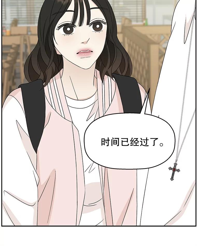 《替吸血鬼吃饭的我》56.流淌在血液里的毒（1） 第87页