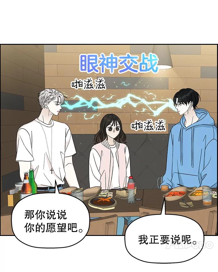 《替吸血鬼吃饭的我》56.流淌在血液里的毒（1） 第24页