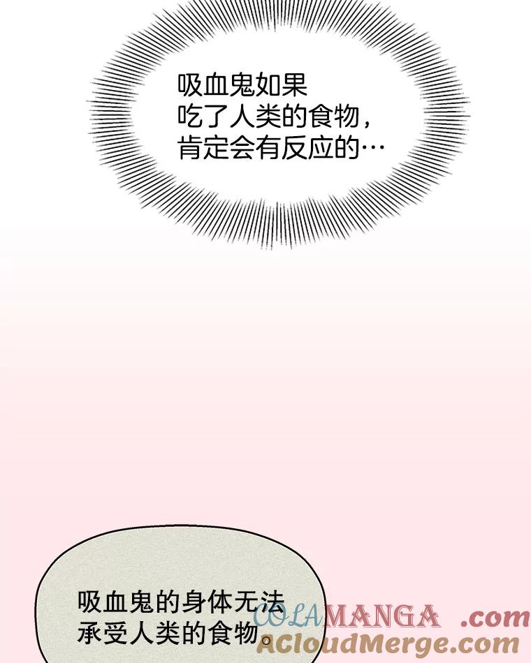 《替吸血鬼吃饭的我》56.流淌在血液里的毒（1） 第29页