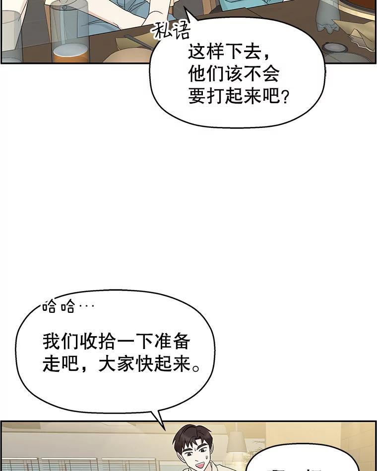 《替吸血鬼吃饭的我》56.流淌在血液里的毒（1） 第22页
