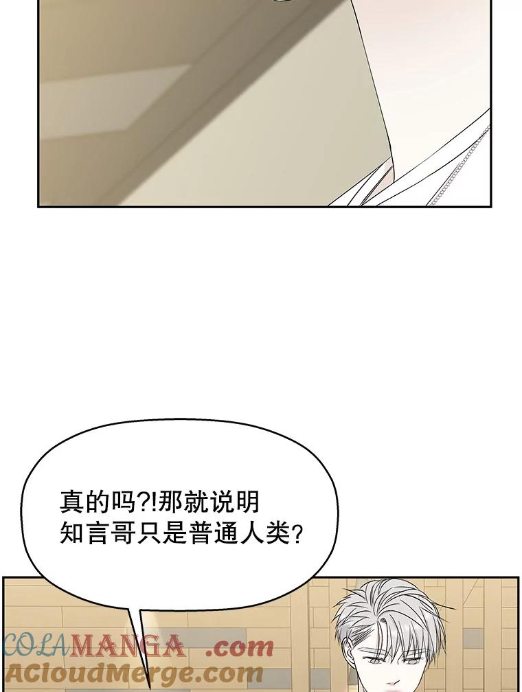 《替吸血鬼吃饭的我》56.流淌在血液里的毒（1） 第89页
