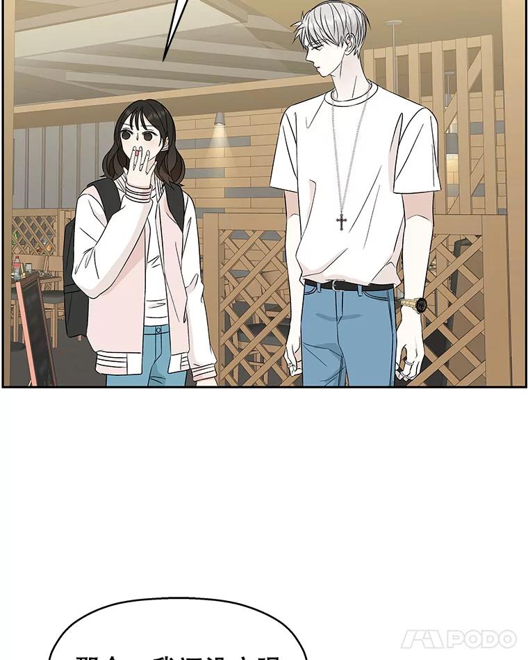 《替吸血鬼吃饭的我》56.流淌在血液里的毒（1） 第98页