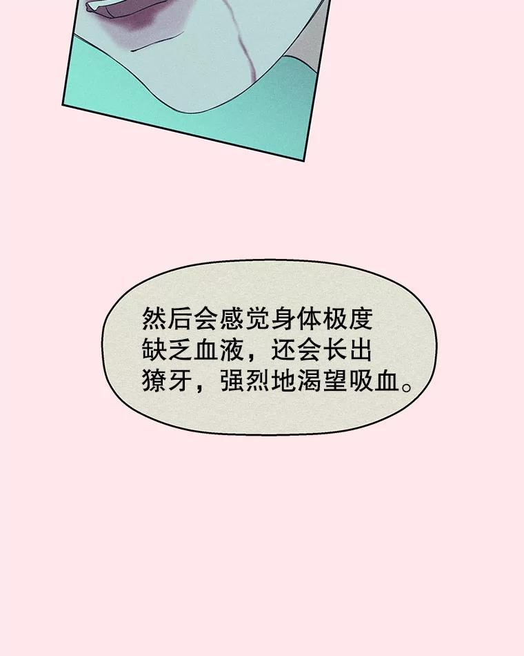《替吸血鬼吃饭的我》56.流淌在血液里的毒（1） 第32页
