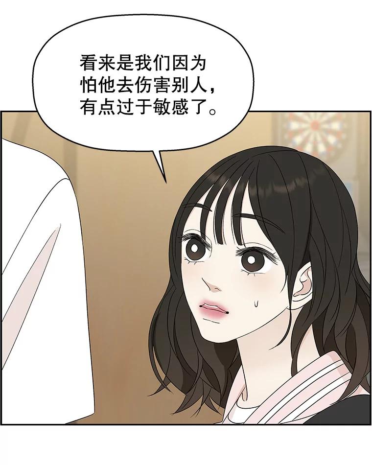 《替吸血鬼吃饭的我》56.流淌在血液里的毒（1） 第95页